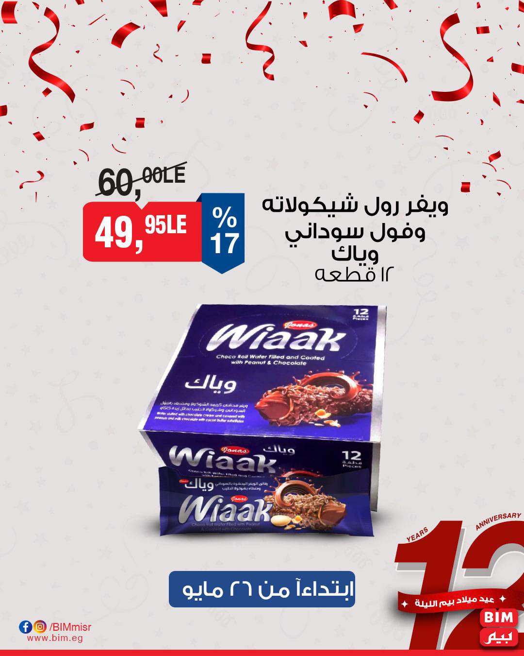 bim offers from 26may to 30may 2025 عروض بيم من 26 مايو حتى 30 مايو 2025 صفحة رقم 1